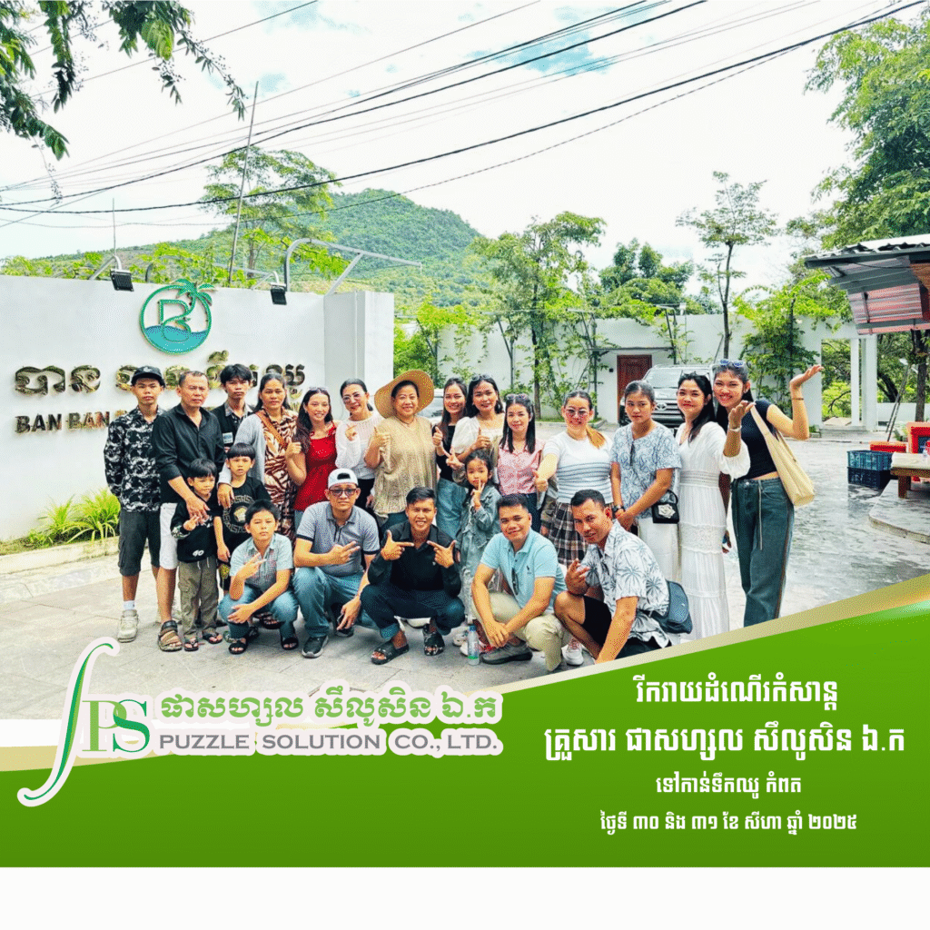 ✨Annual Company Trip 2025✨